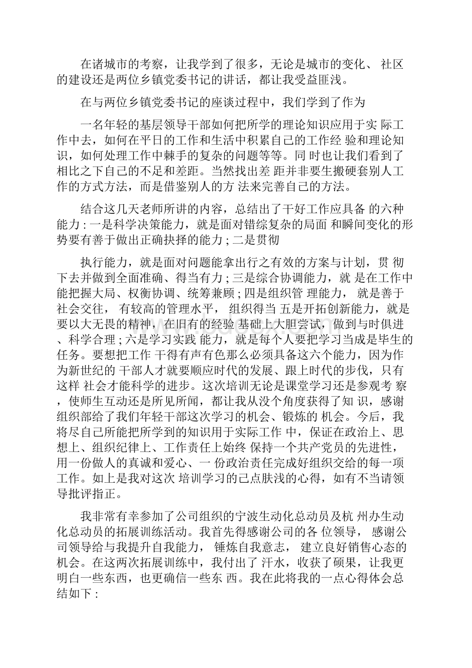 培训学习心得.docx_第3页