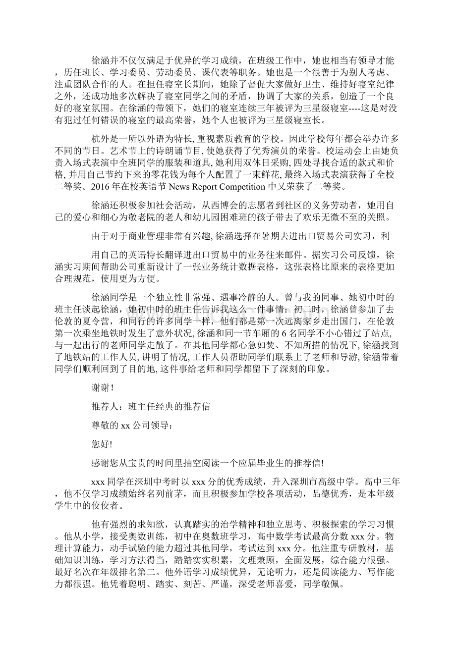 班主任推荐信小升初班主任推荐信.docx_第2页