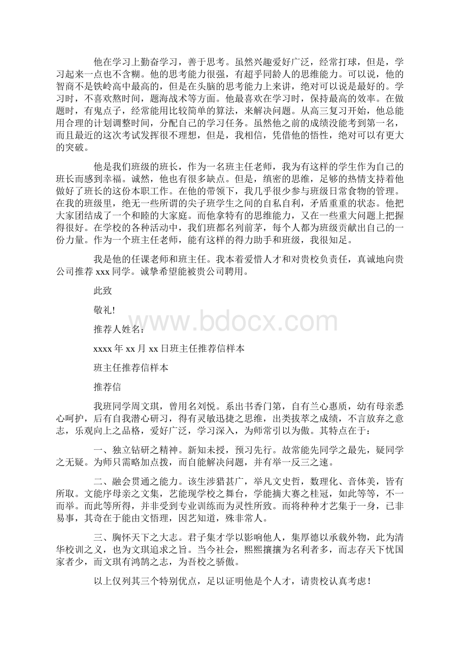 班主任推荐信小升初班主任推荐信.docx_第3页