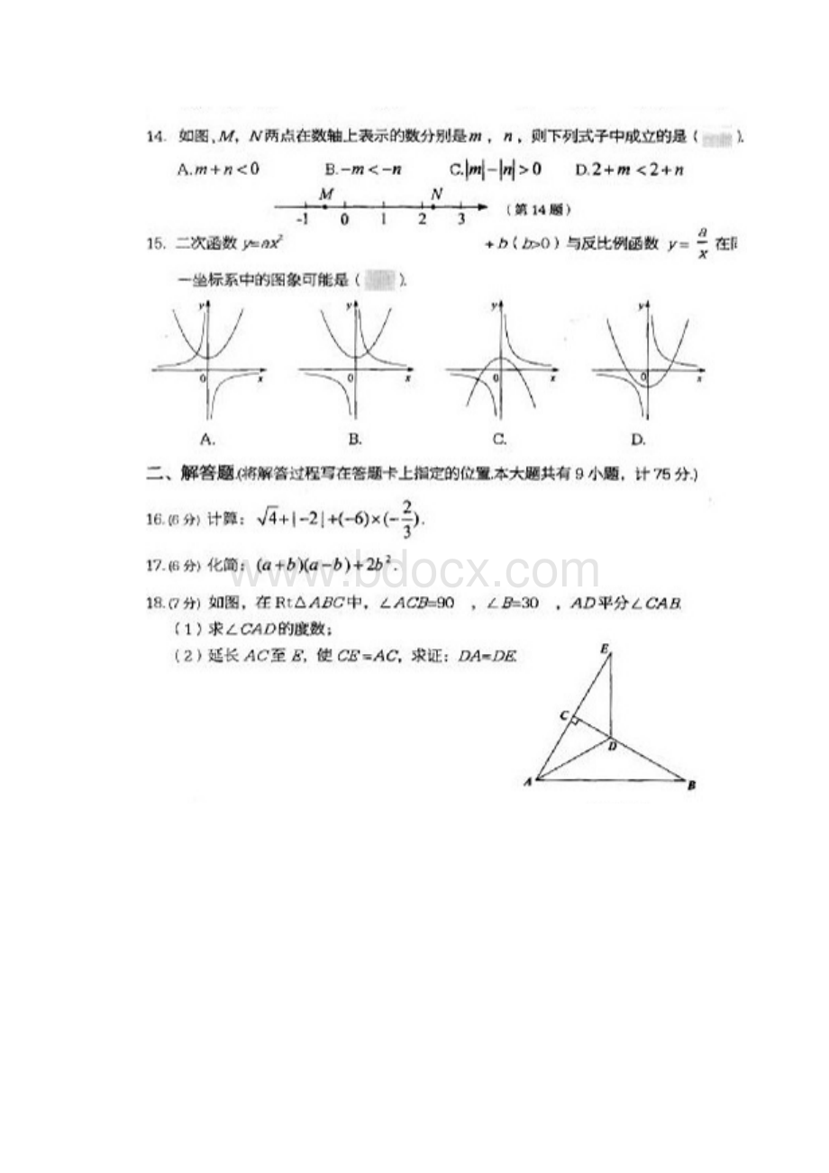 宜昌市中考数学试题及答案.docx_第3页