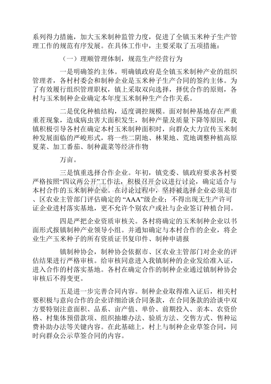 精品玉米制种工作责任心总结文档格式.docx_第2页