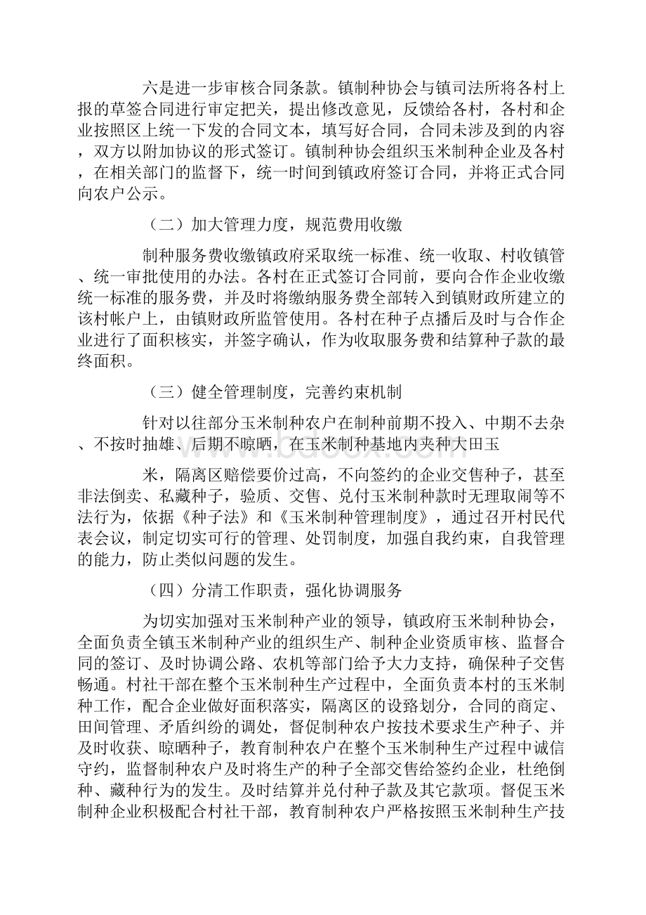 精品玉米制种工作责任心总结文档格式.docx_第3页