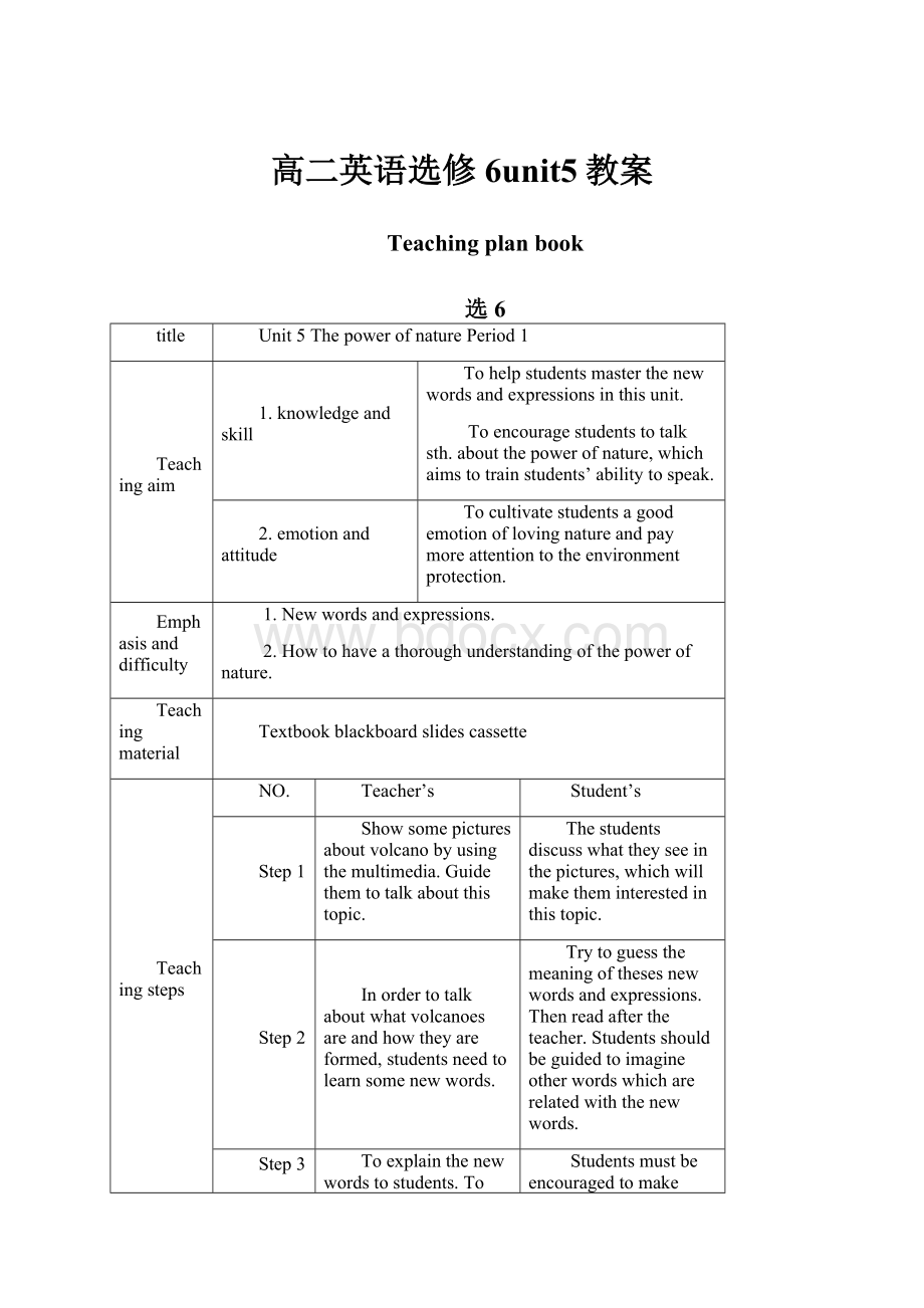 高二英语选修6unit5教案.docx_第1页