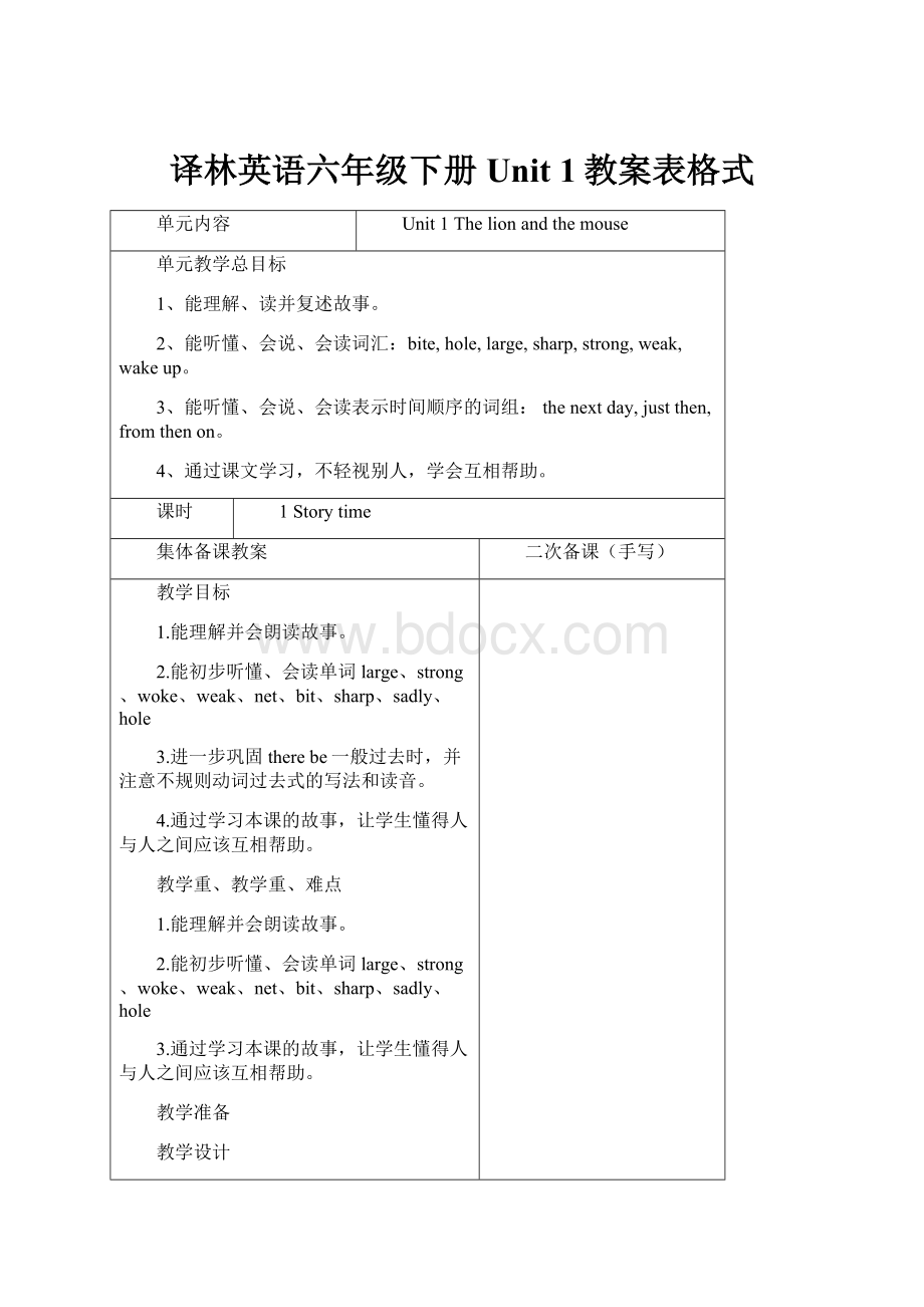 译林英语六年级下册Unit 1教案表格式文档格式.docx