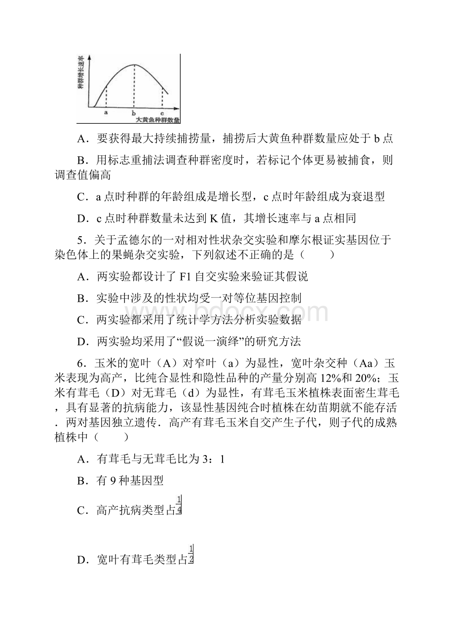 生物高考模拟卷高三生物试题及答案黄冈市黄冈中学高考模拟九.docx_第2页