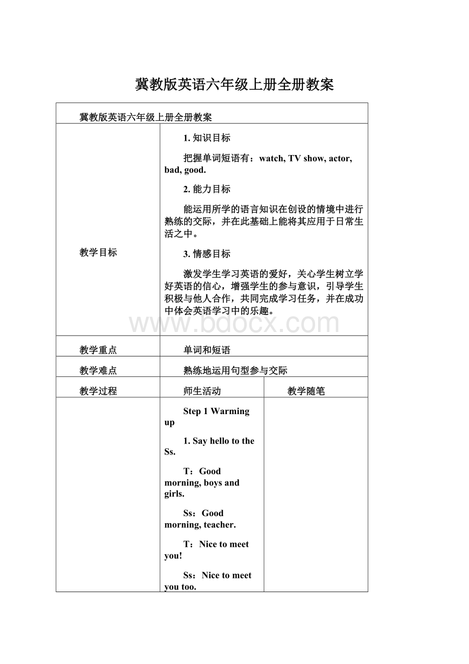 冀教版英语六年级上册全册教案.docx_第1页