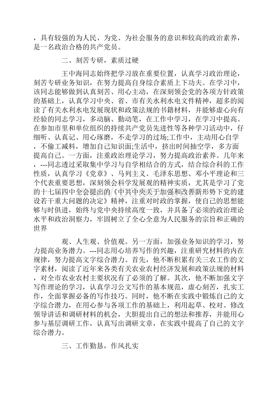 优秀共产党员先进事迹材料20篇.docx_第2页