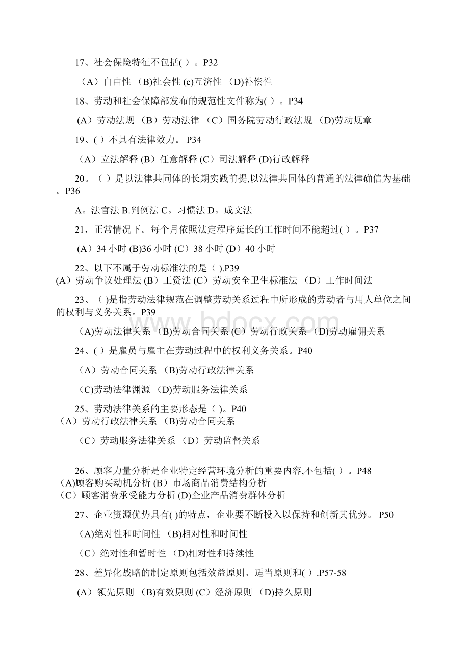 人力资源管理师基础知识习题答案Word文件下载.docx_第3页