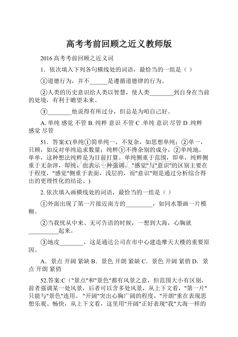 高考考前回顾之近义教师版Word文件下载.docx_第1页