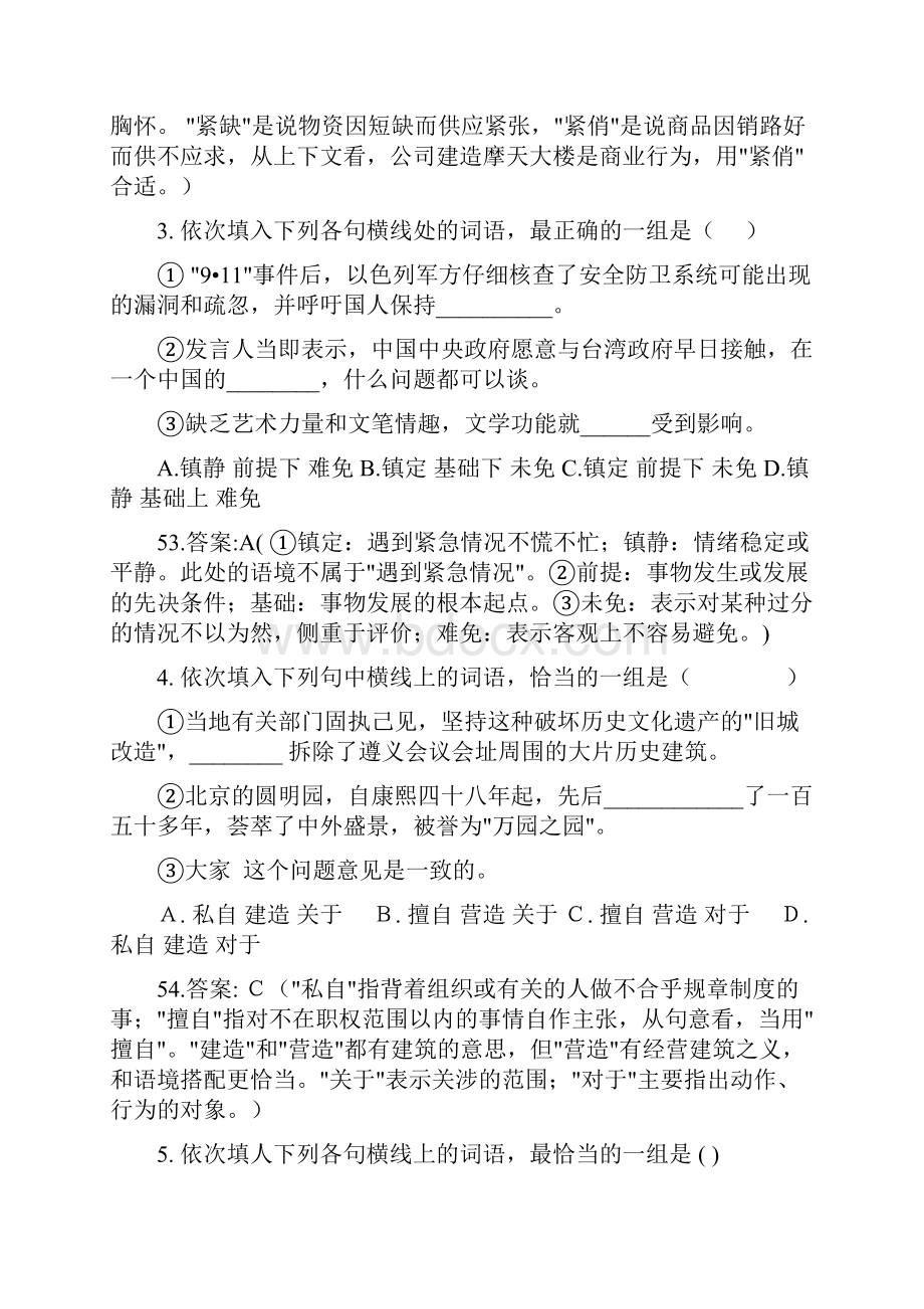 高考考前回顾之近义教师版Word文件下载.docx_第2页