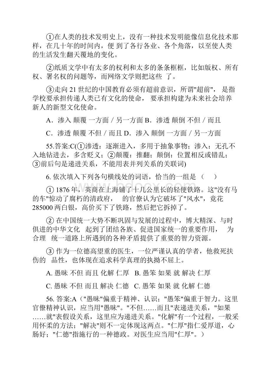 高考考前回顾之近义教师版Word文件下载.docx_第3页