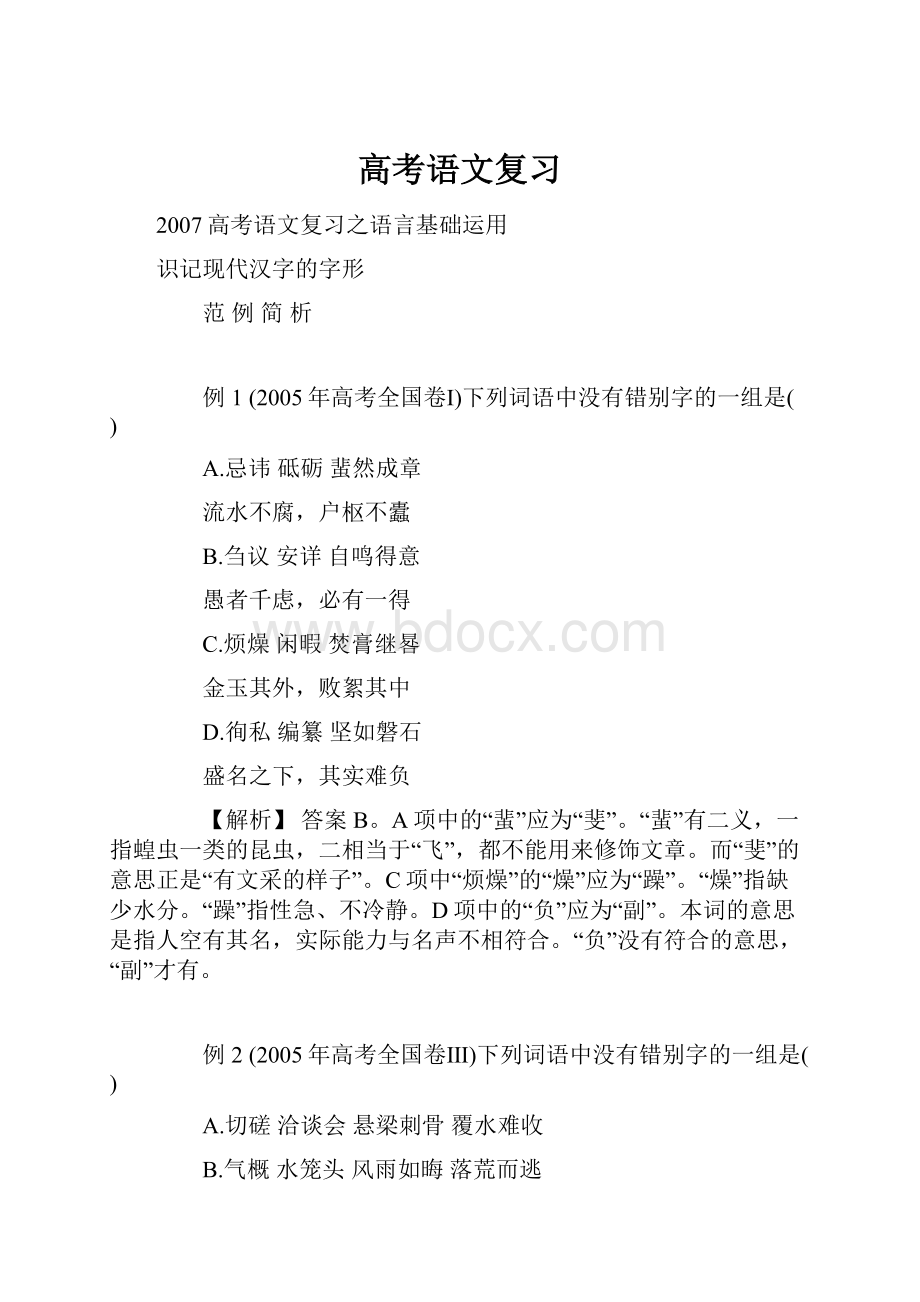 高考语文复习文档格式.docx_第1页