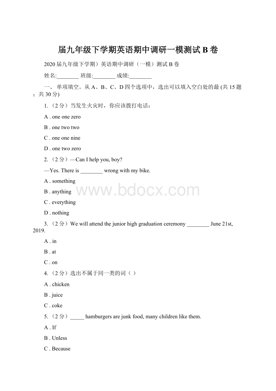 届九年级下学期英语期中调研一模测试B卷Word文件下载.docx