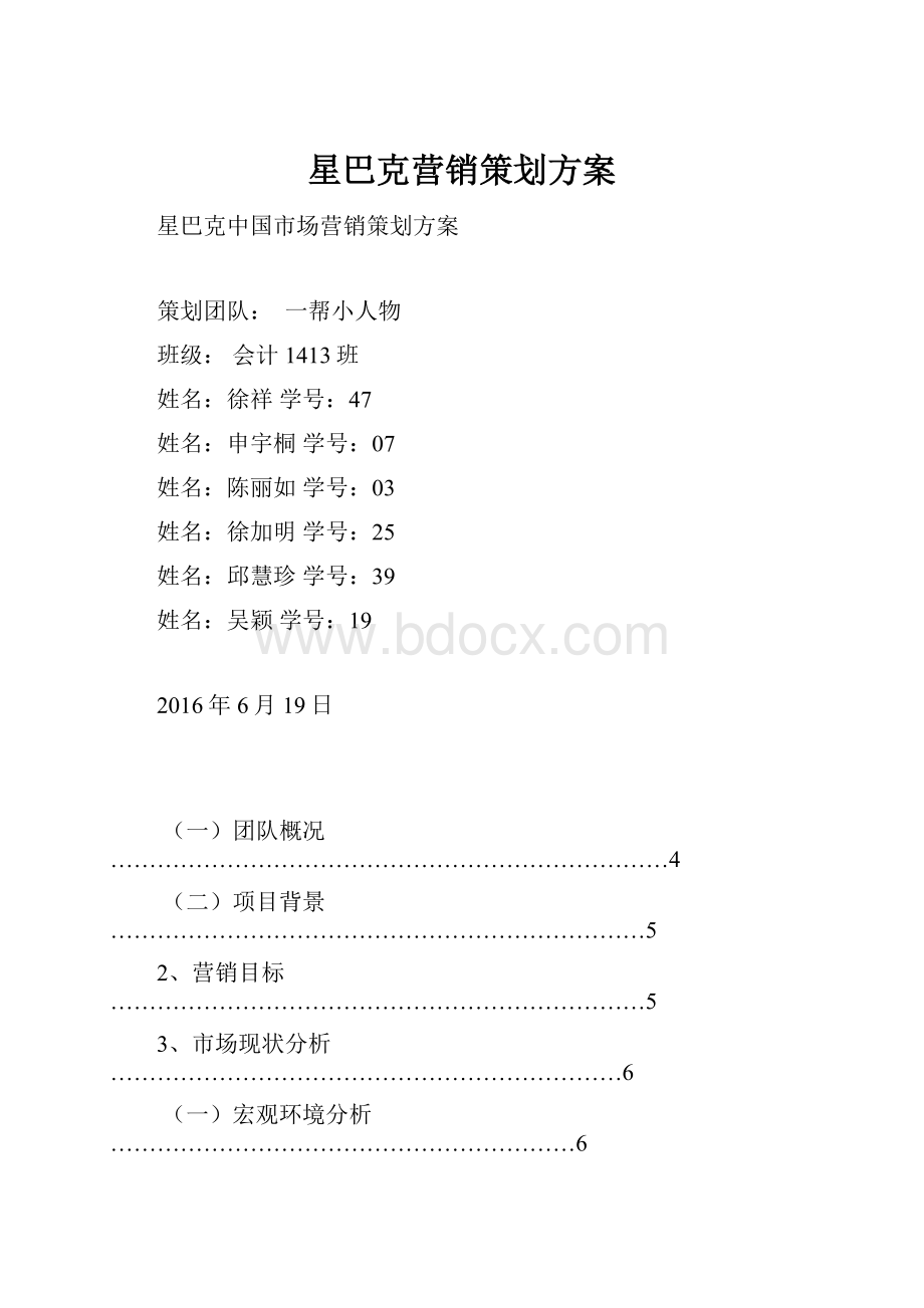 星巴克营销策划方案.docx