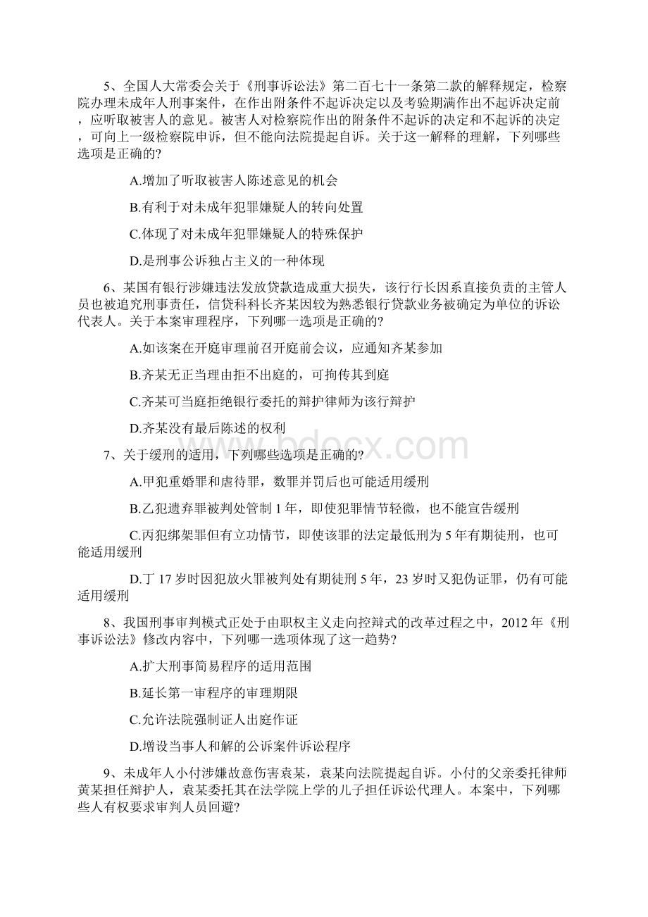 司法考试《卷四》论述题复习要领总结含答案和详细解析Word文档下载推荐.docx_第2页