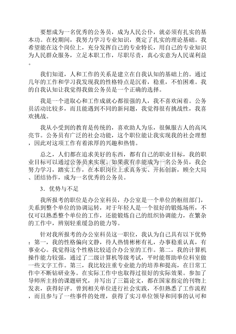 公务员面试自我认知Word下载.docx_第2页