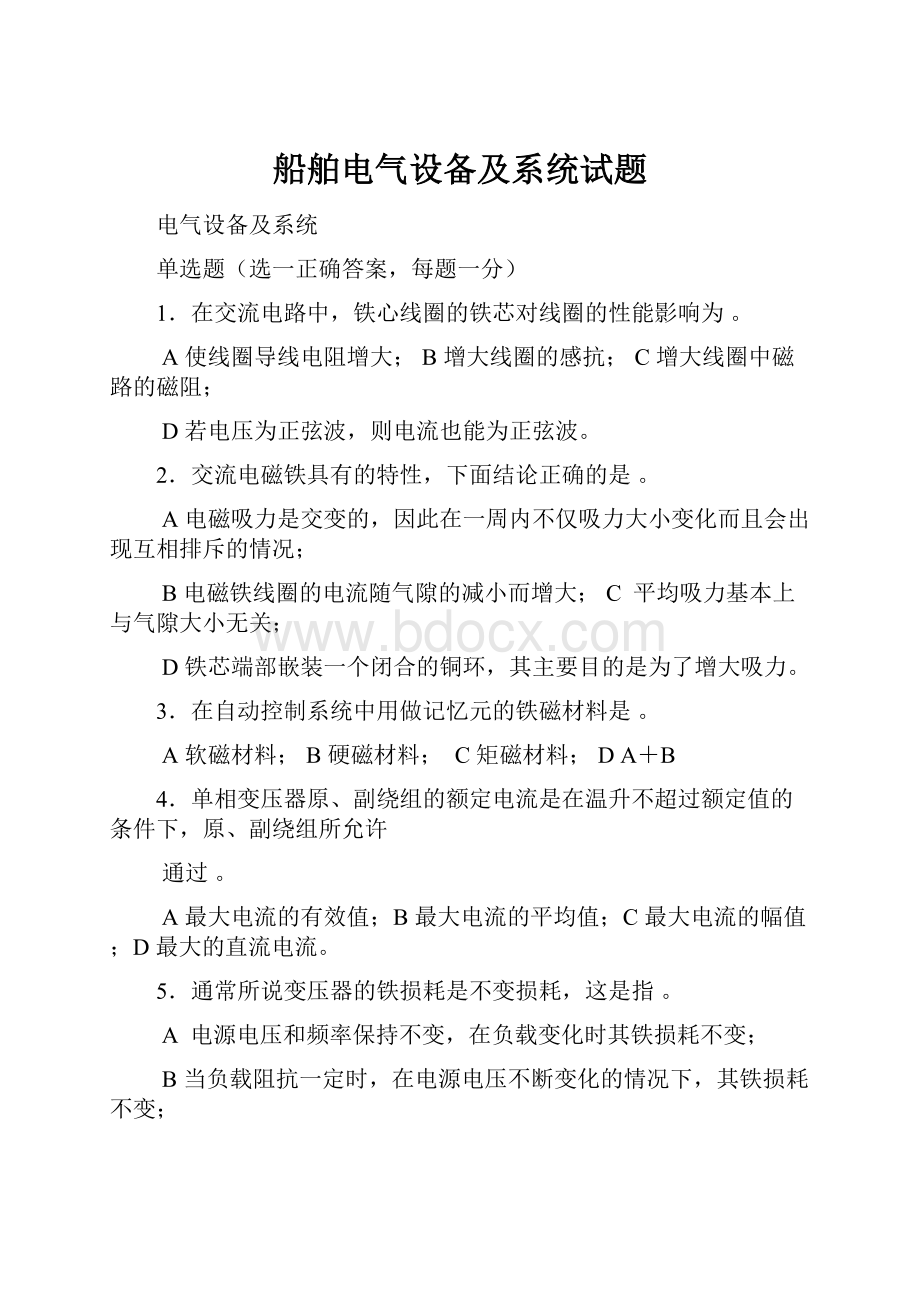 船舶电气设备及系统试题.docx_第1页