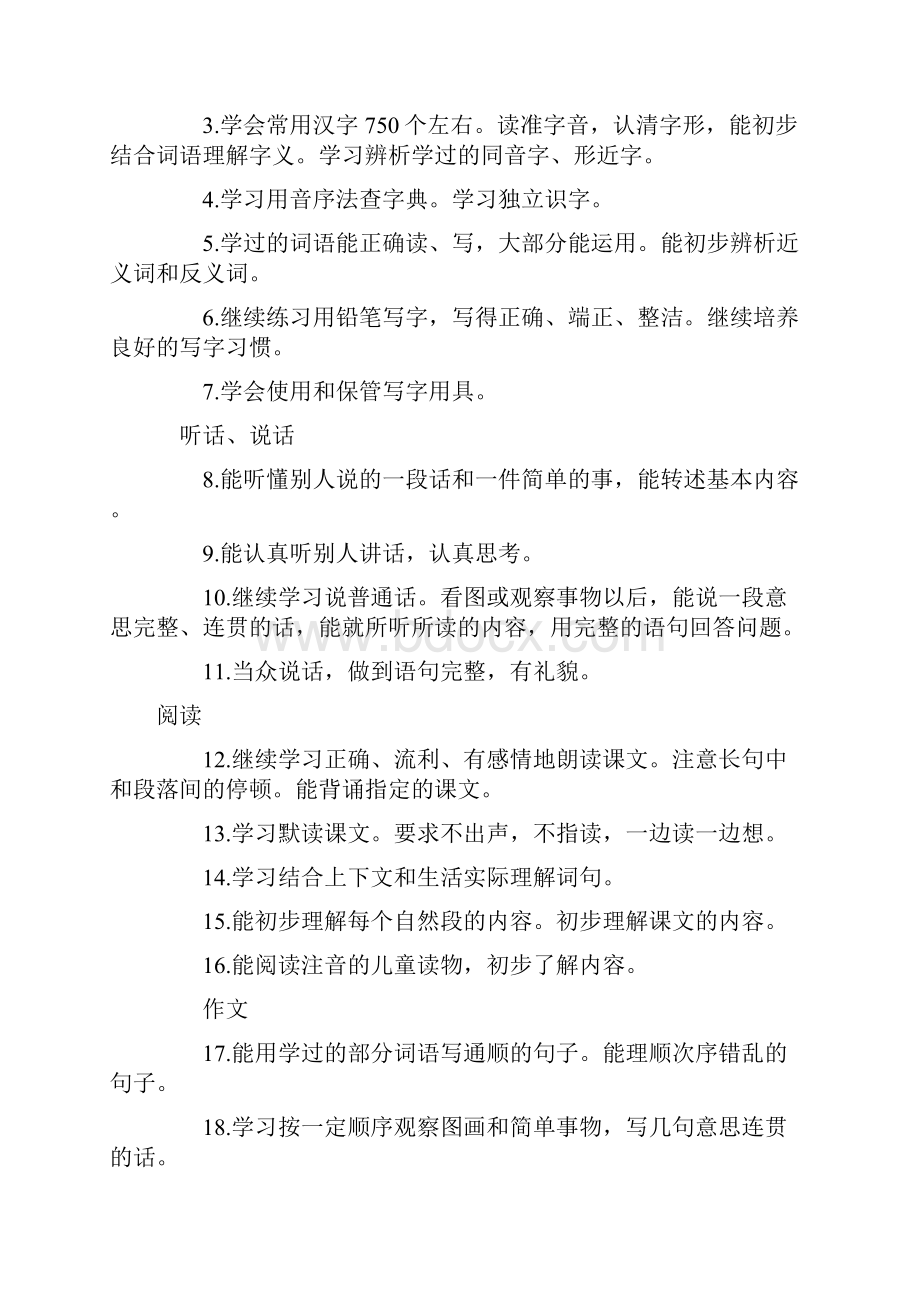 小学语文教学大纲要求Word格式文档下载.docx_第3页