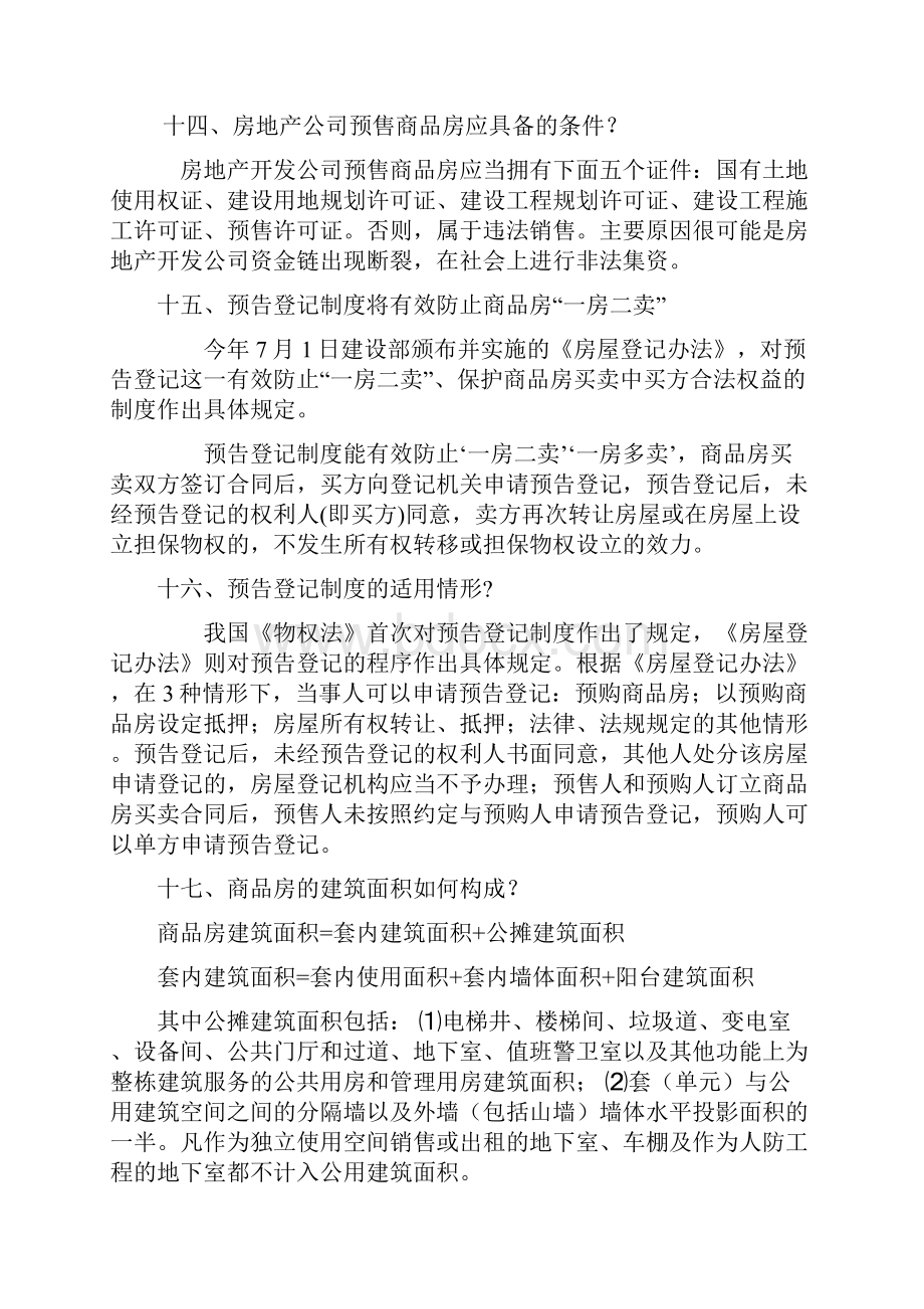 买房须知2Word格式文档下载.docx_第3页