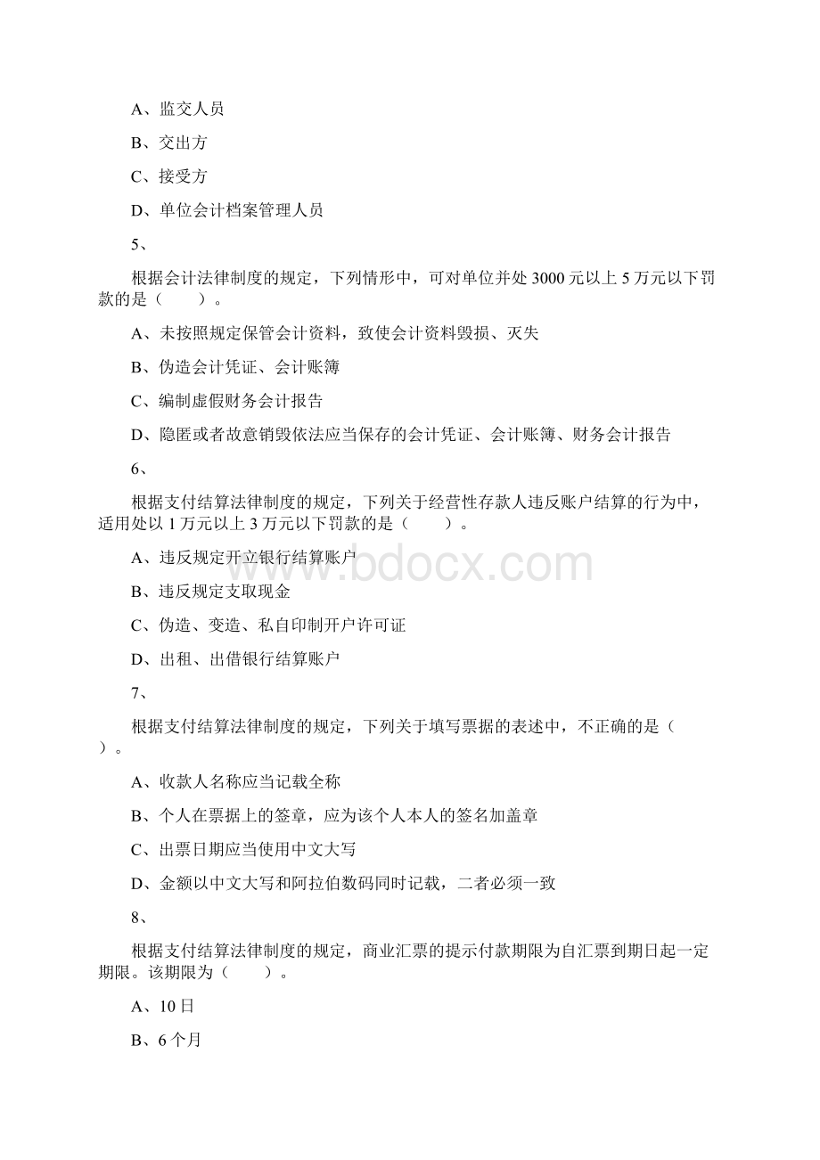 最新经济法基础模拟题资料Word格式.docx_第2页