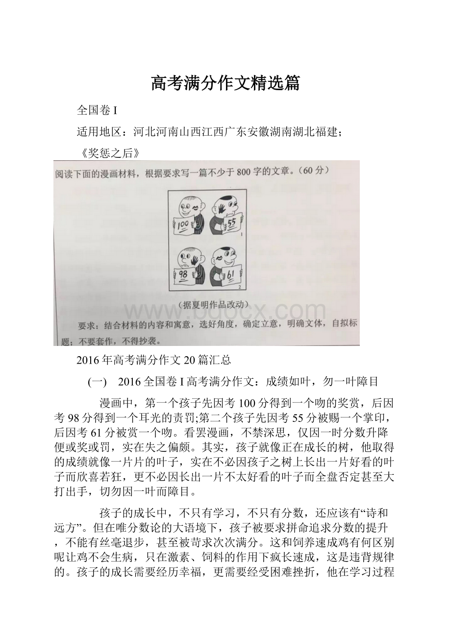 高考满分作文精选篇.docx_第1页