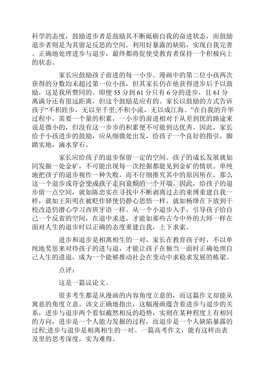 高考满分作文精选篇Word下载.docx_第3页