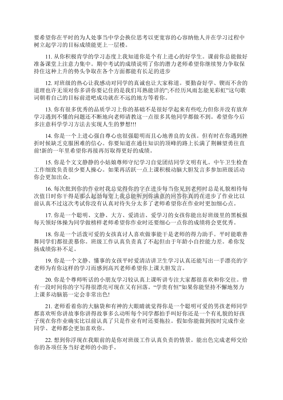 二年级小学生素质报告单评语.docx_第2页