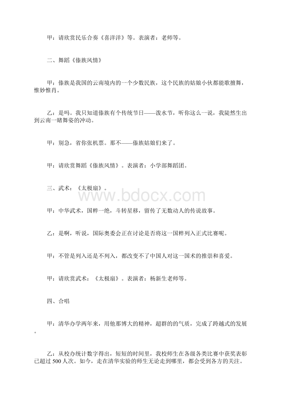 学校联欢春晚主持词央视春晚主持词开场白Word格式文档下载.docx_第2页