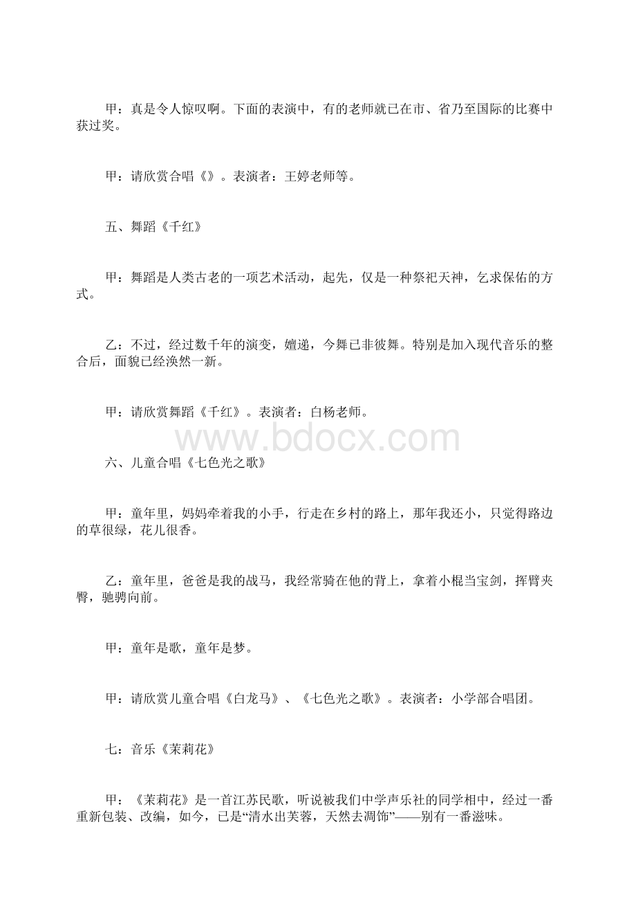 学校联欢春晚主持词央视春晚主持词开场白.docx_第3页