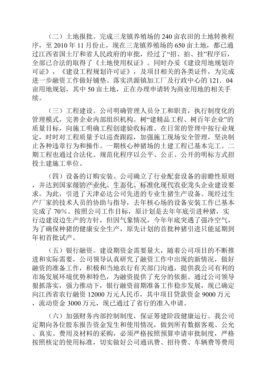 新工作总结与工作思路.docx_第2页