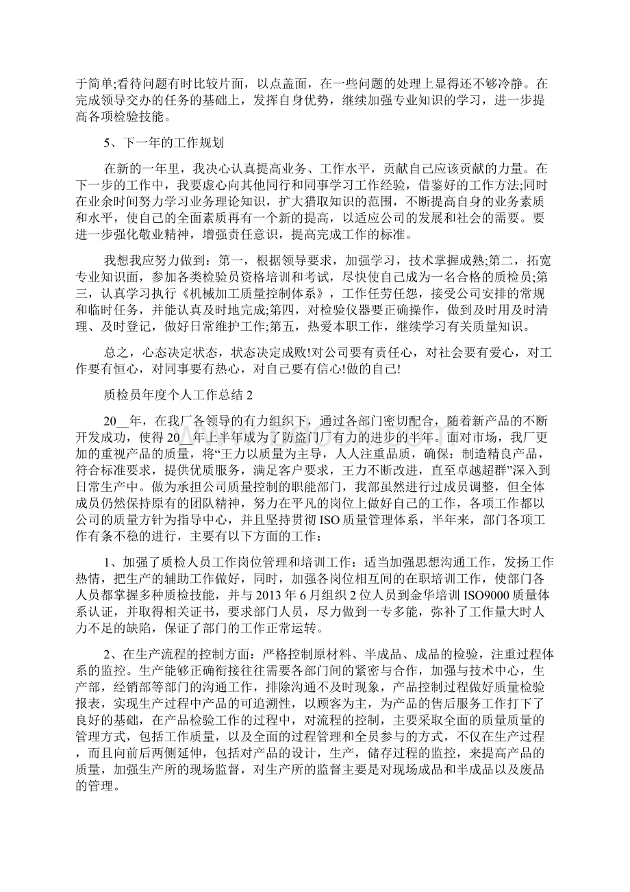 质检员年度个人工作总结范文5篇.docx_第2页