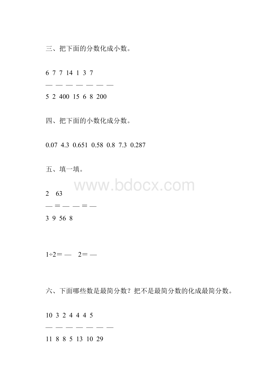 五年级数学下册暑假作业82Word文件下载.docx_第2页