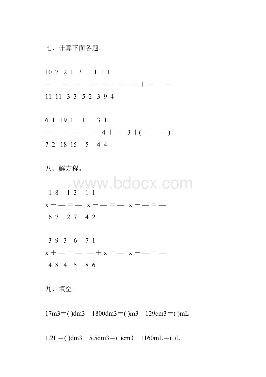 五年级数学下册暑假作业82Word文件下载.docx_第3页