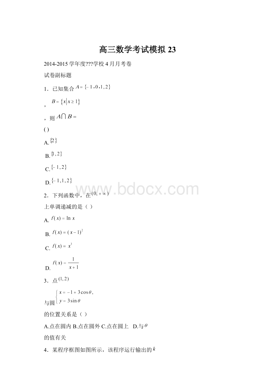 高三数学考试模拟 23.docx