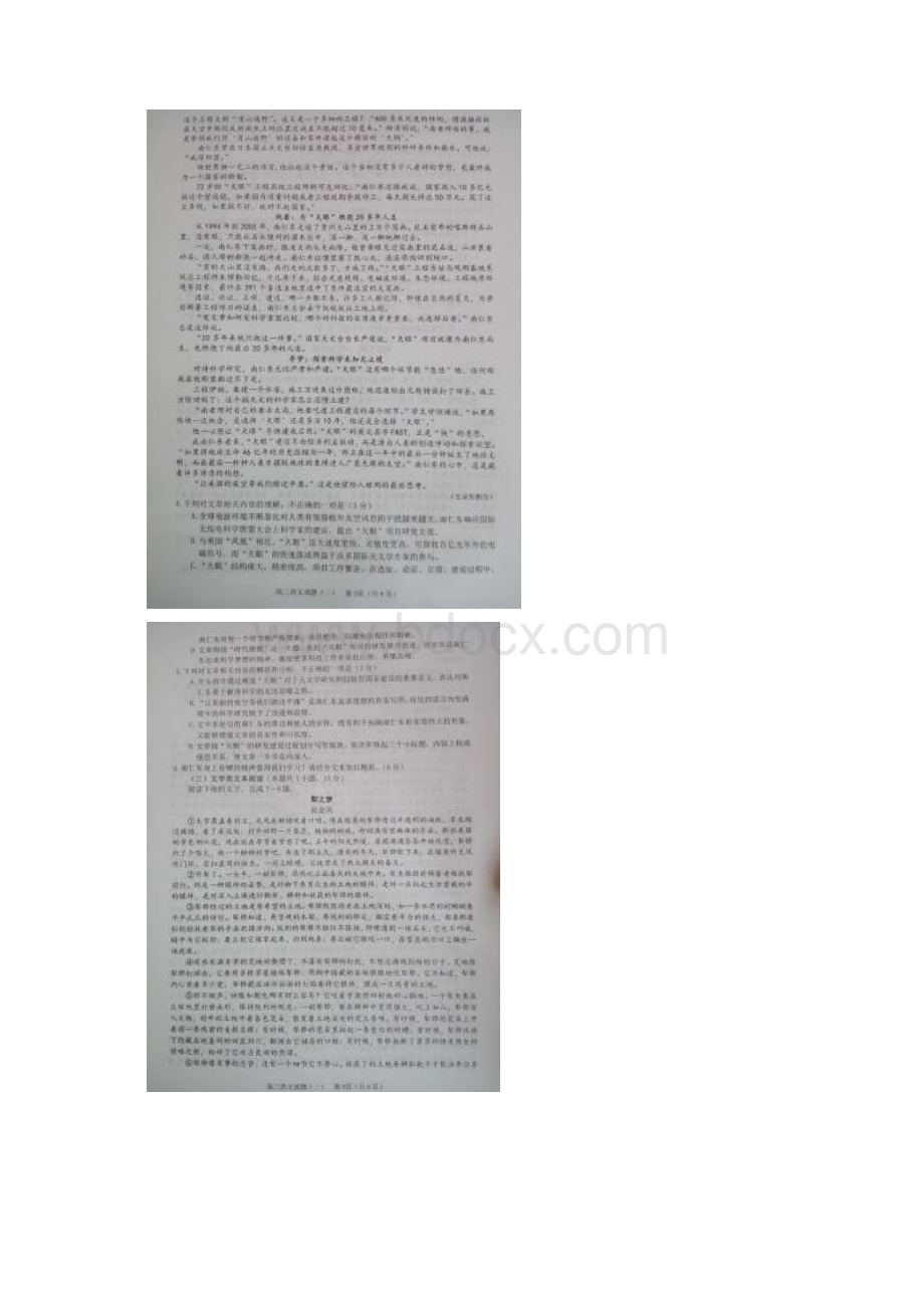 山东省烟台市届高考语文五月适应性练习试题二Word格式.docx_第2页