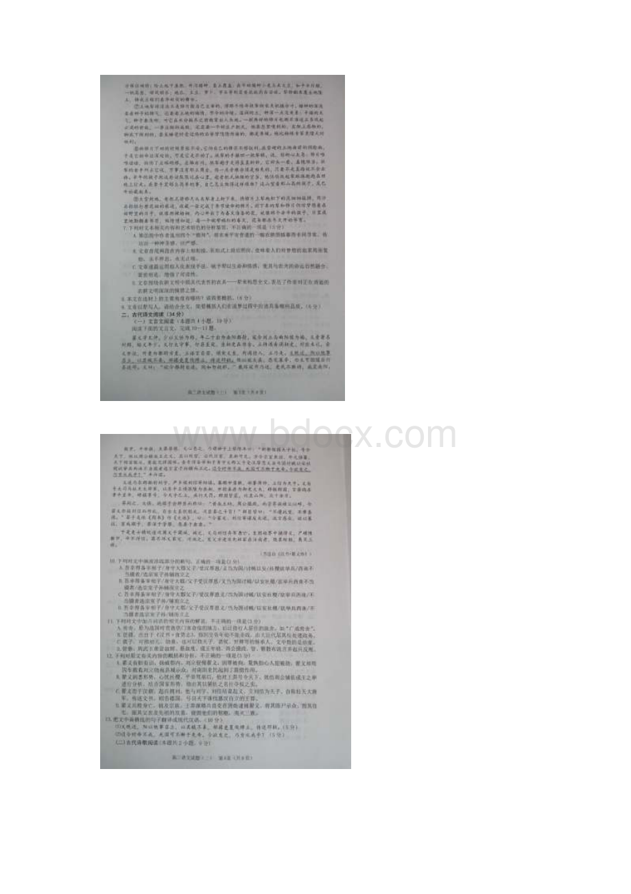 山东省烟台市届高考语文五月适应性练习试题二Word格式.docx_第3页