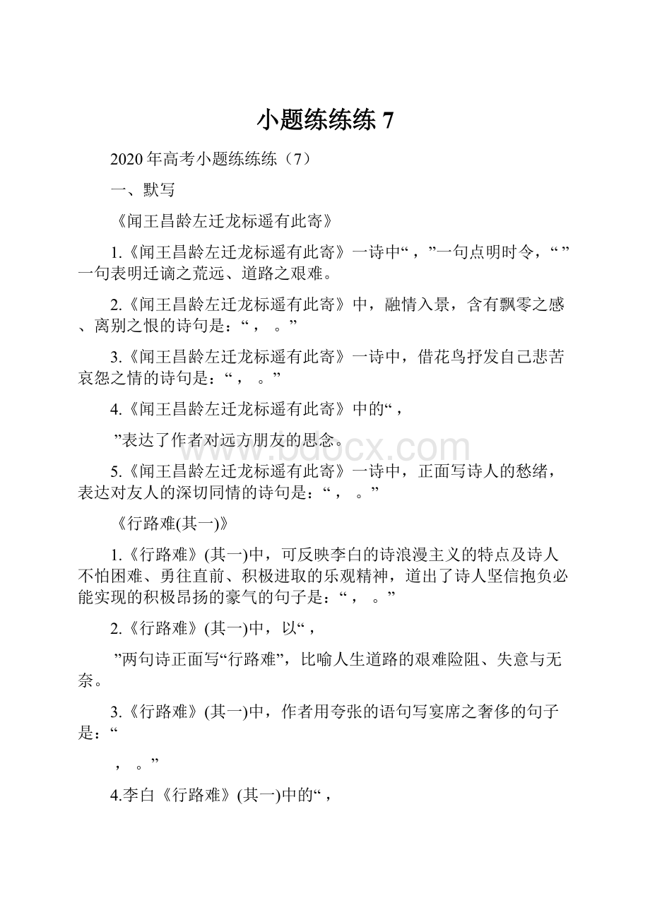 小题练练练7Word文件下载.docx