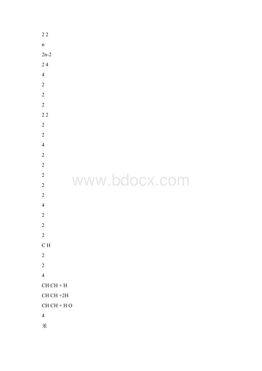 有机化合物化学性质总结精华版知识分享Word下载.docx_第2页