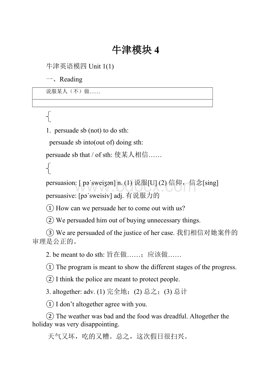 牛津模块4.docx_第1页