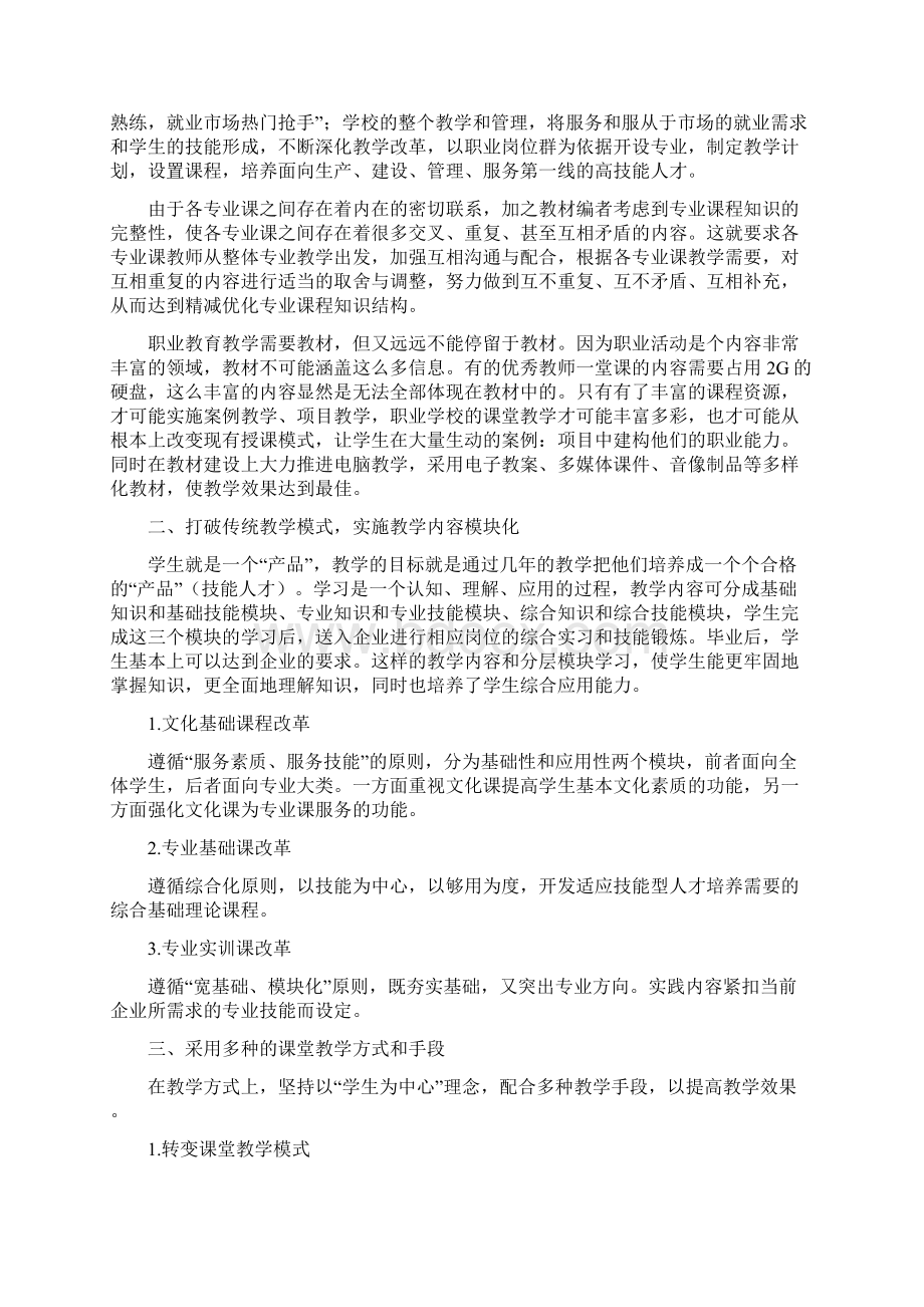 课堂教学改革实施方案设计.docx_第2页