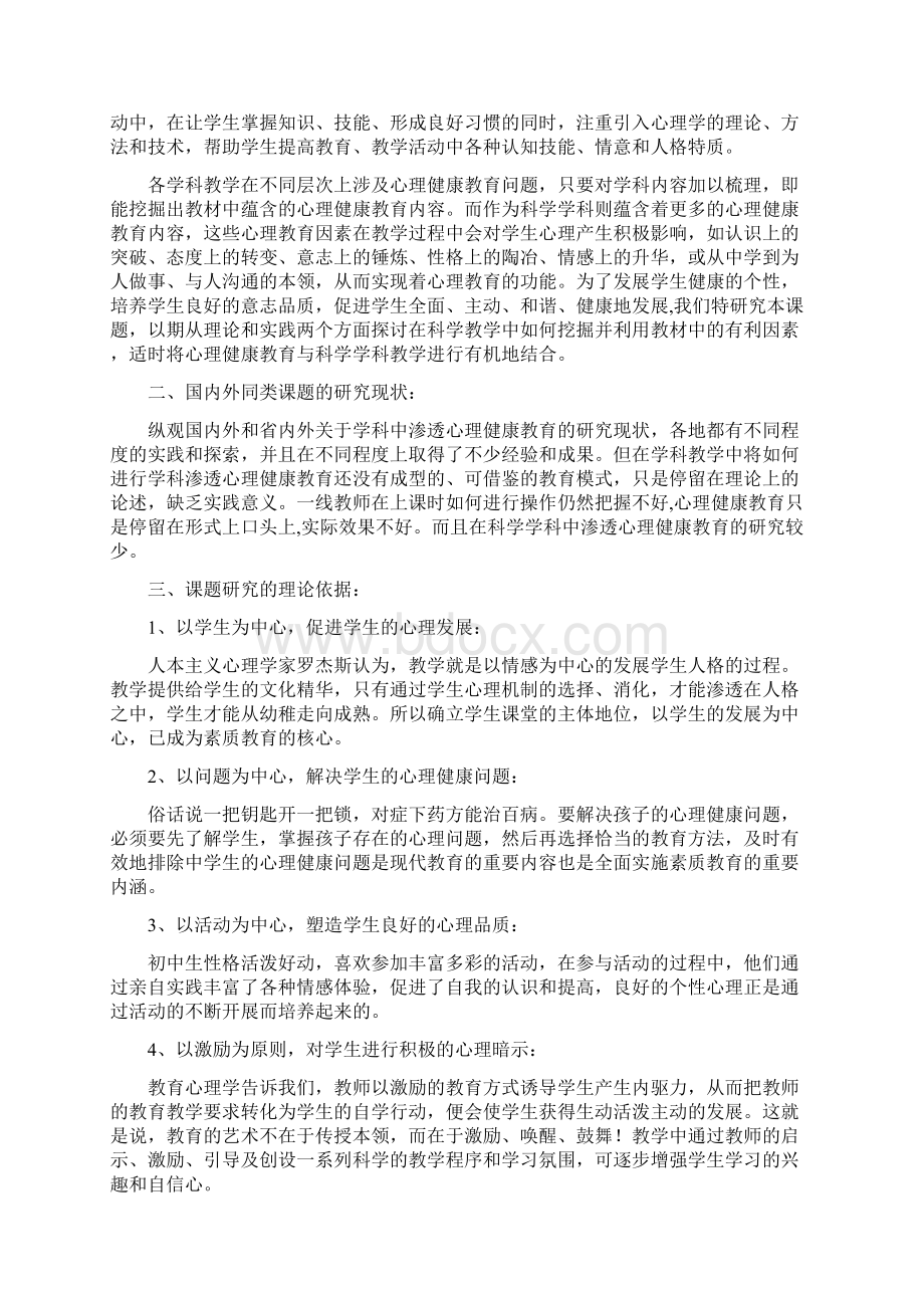 在科学教学中渗透心理健康教育的研究.docx_第2页