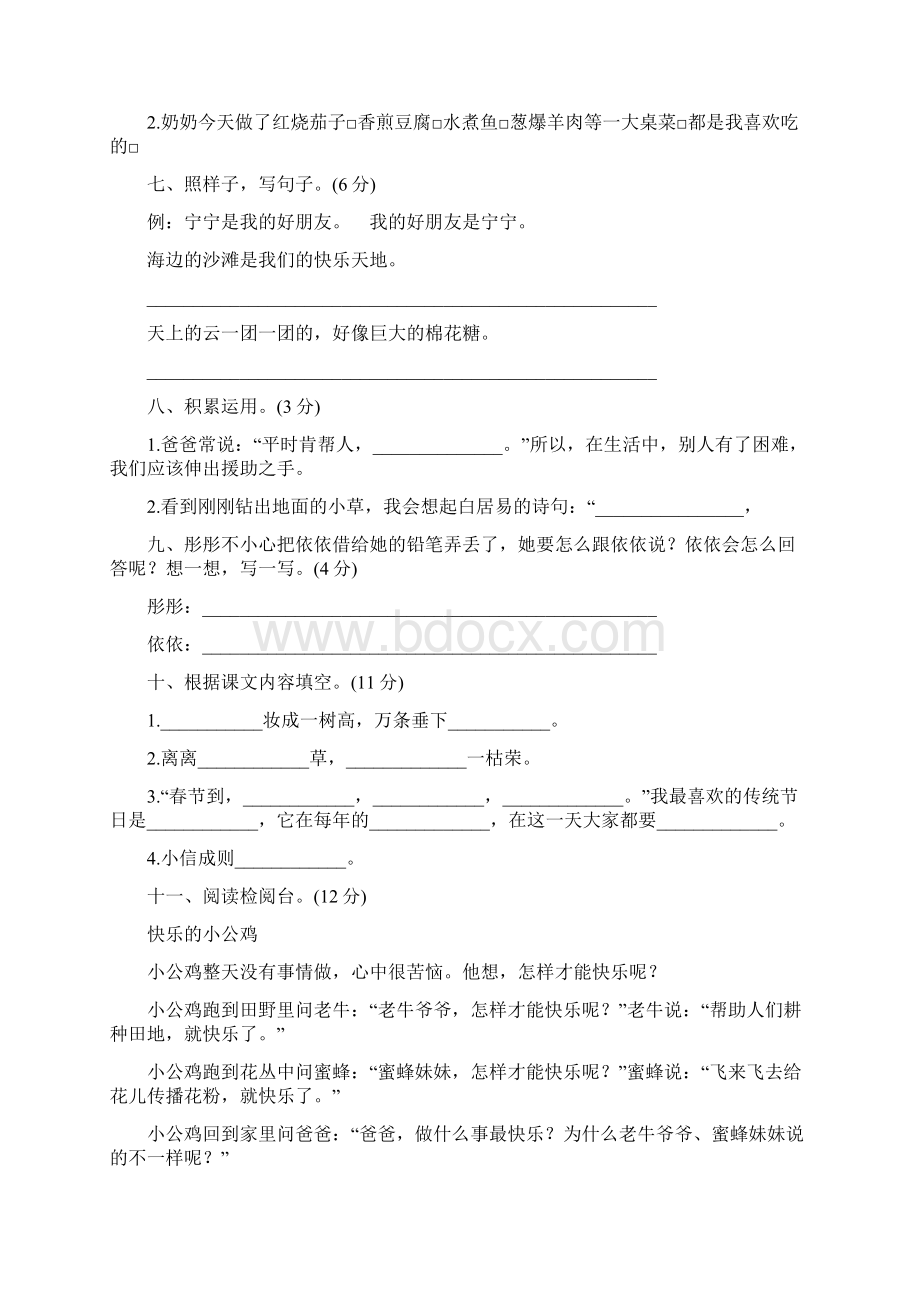 统编教材二年级下册语文期中测试精选卷Word文档格式.docx_第2页