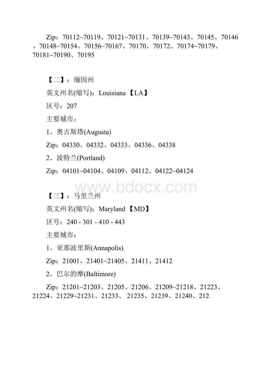 美国各洲及主要城市邮政编码大全.docx_第3页