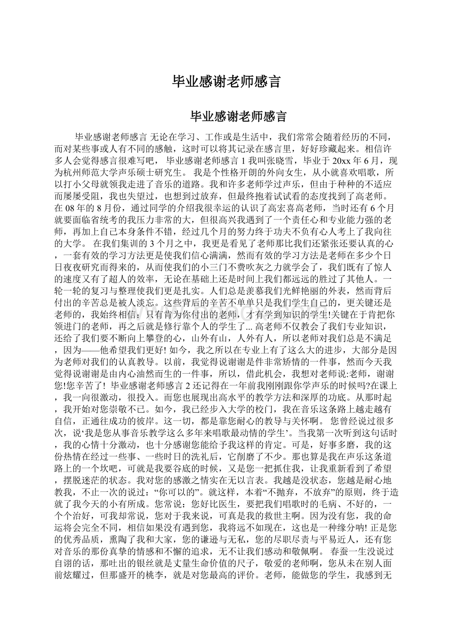 毕业感谢老师感言.docx