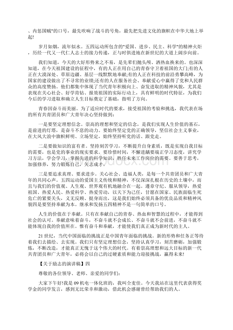 奋力拼搏迎接新挑战励志演讲稿精选五篇.docx_第3页