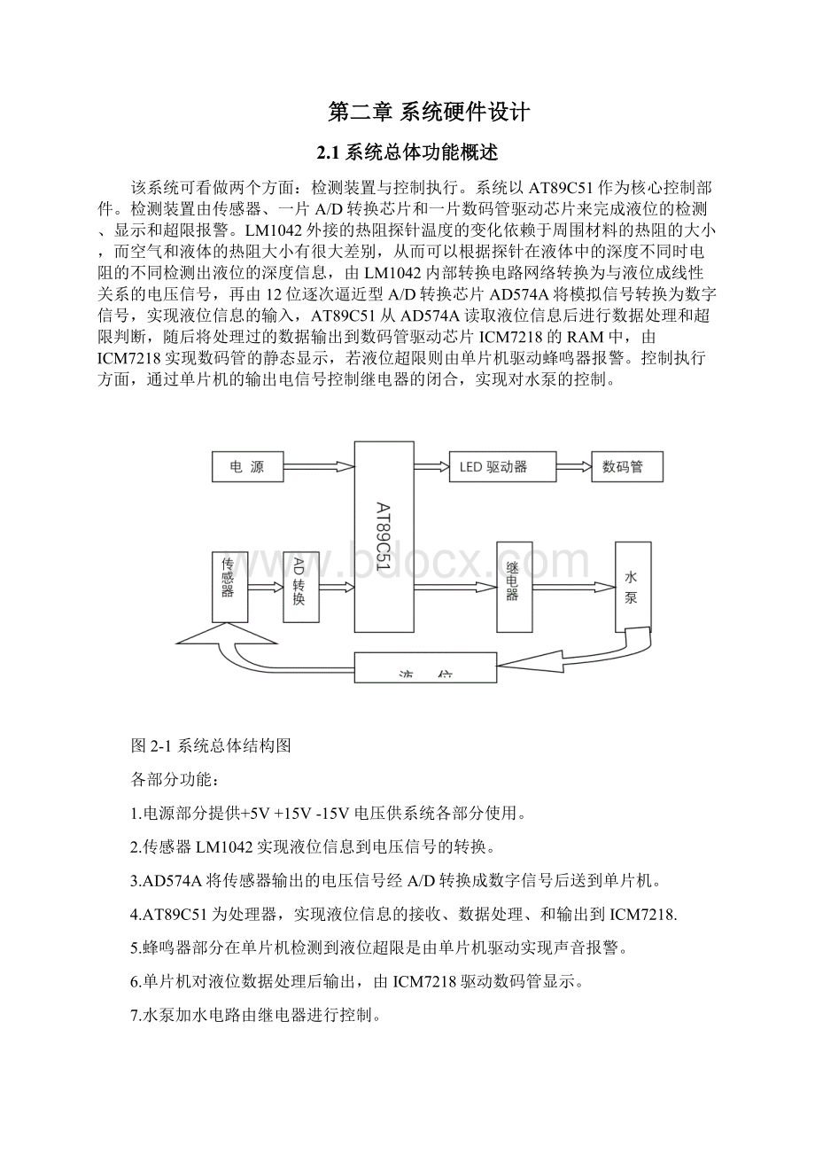 基于单片机的水位检测与控制系统的设计文档格式.docx_第3页