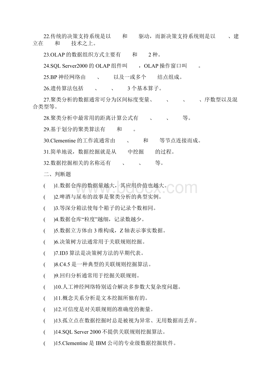 大数据挖掘考精彩试题库.docx_第2页