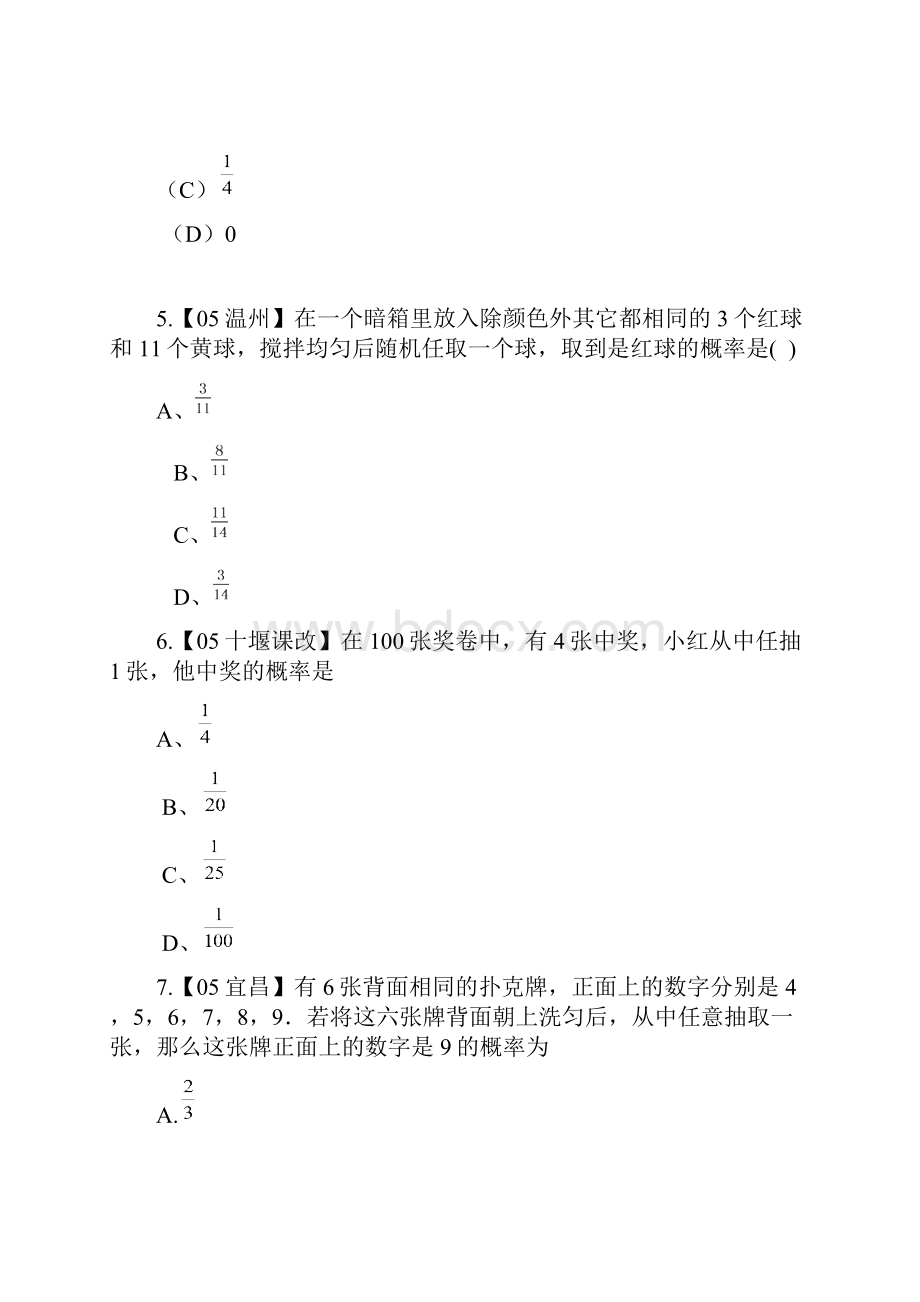 第二章频率与概率含答案.docx_第3页