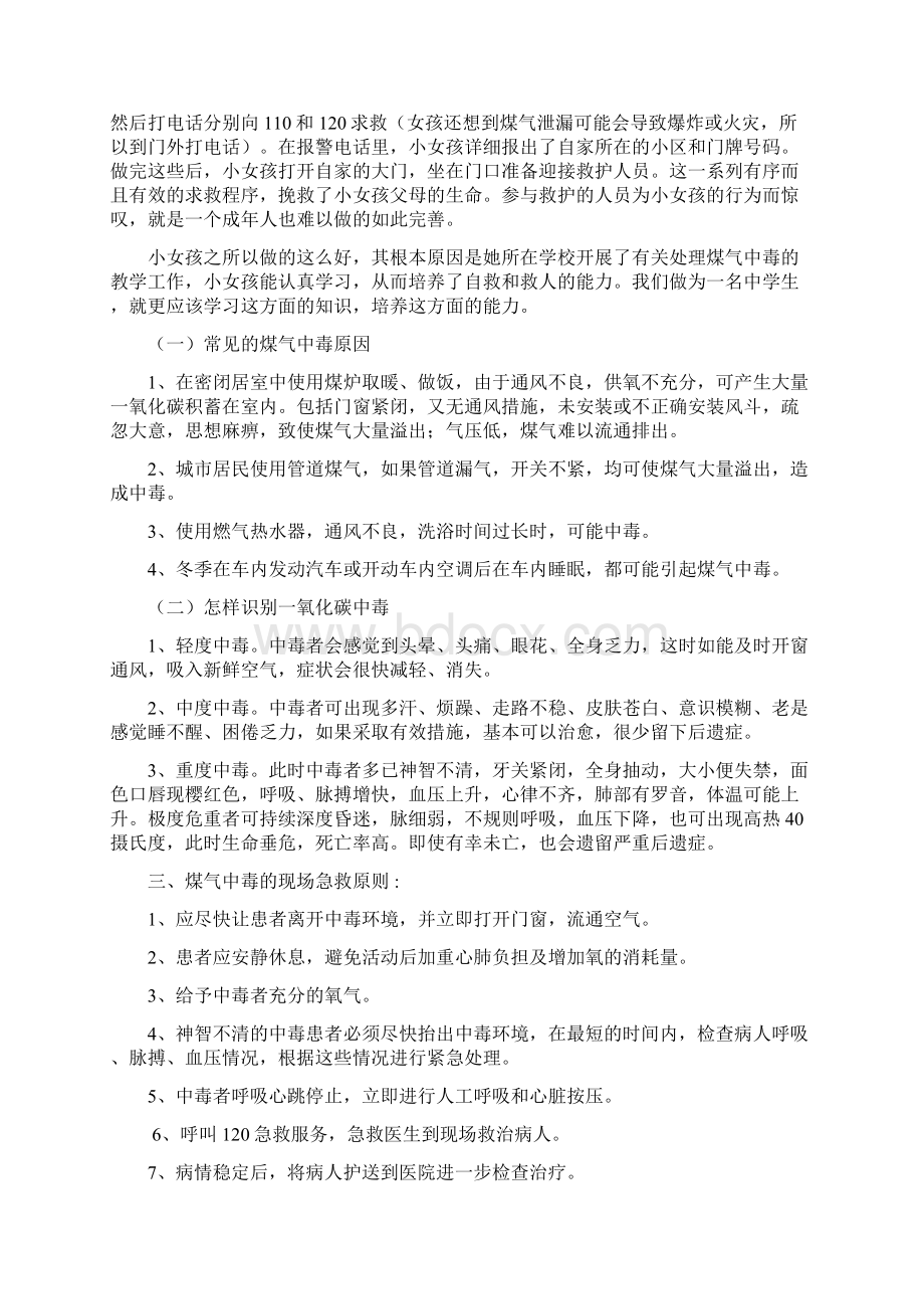 珍爱生命 安全第一Word文件下载.docx_第3页