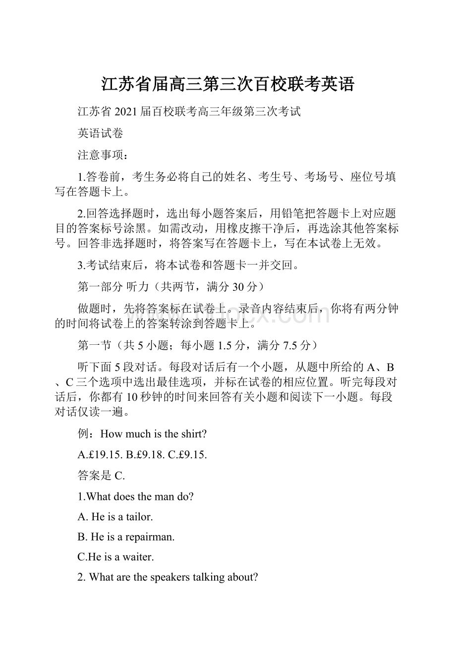 江苏省届高三第三次百校联考英语.docx_第1页